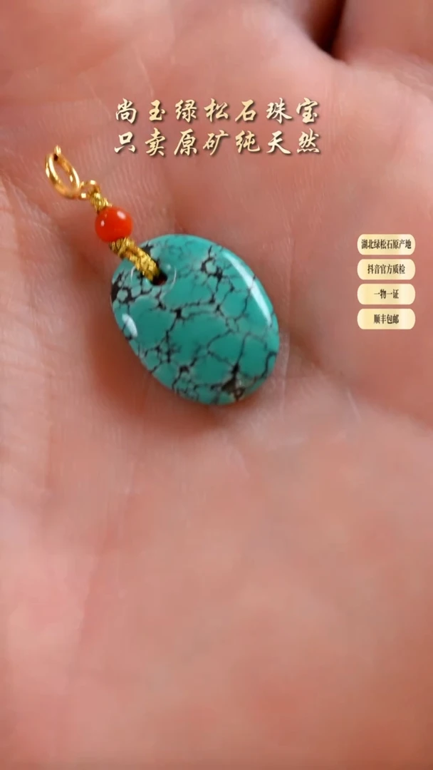 未镶嵌绿松石吊坠天然原矿绿松石吊坠