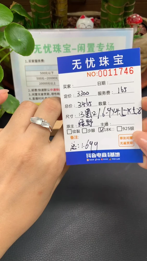 18K金镶嵌定制翡翠9*5D476