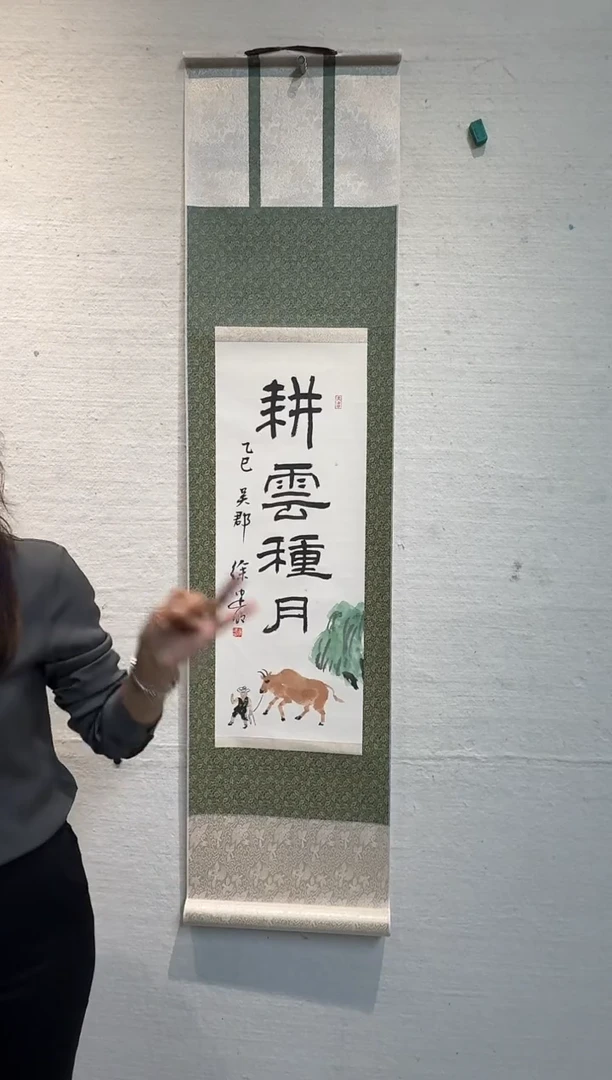 国画炳山艺术--徐建明老师作品   耕云种月