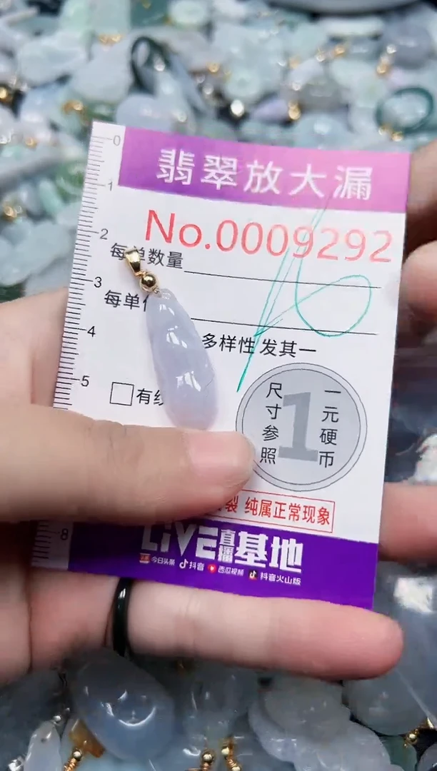 颈饰未镶嵌翡翠9292