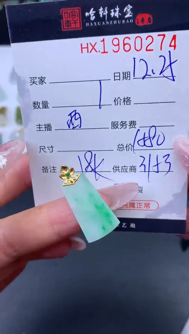 未镶嵌挂件翡翠哈轩 挂件1