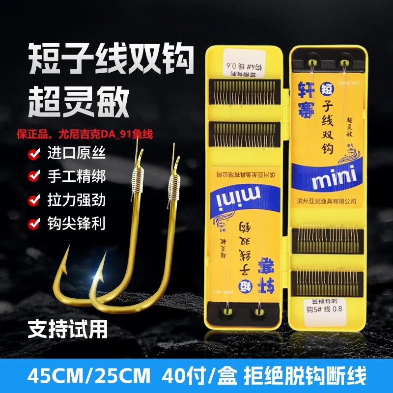 轩赛40付 子线双钩成品精绑进口鱼线短子线 新关东金袖金海夕鱼钩