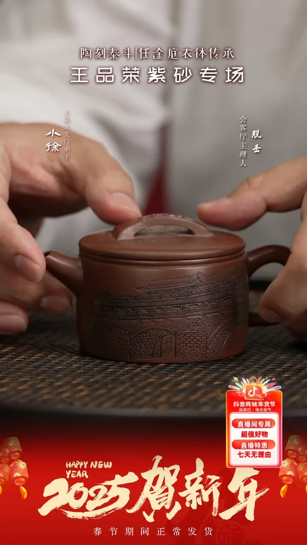 【闪购商品】紫砂茶壶FYZ171王品荣汉瓦某革泥150