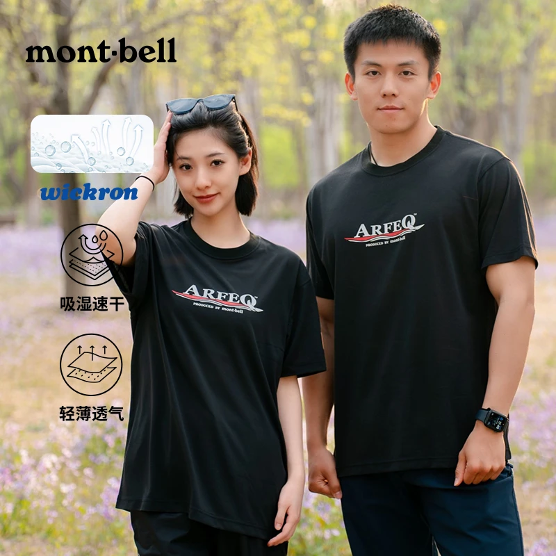【速干透气短袖】montbell夏日户外简约圆领登山篮球薄T恤男女同款