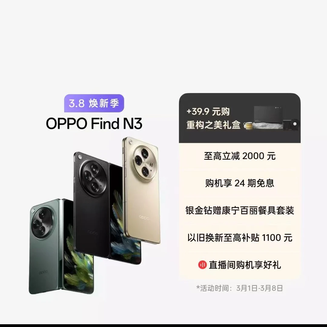 95新 OPPO OPPO Find N3 绿色 黑色 金色12+512g 红色典藏版16+1T