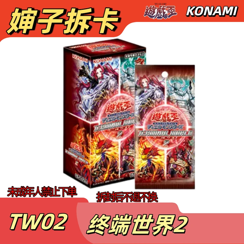 【游戏王】婶子拆卡 简中TW02 终端世界2（下单即同意待拆）