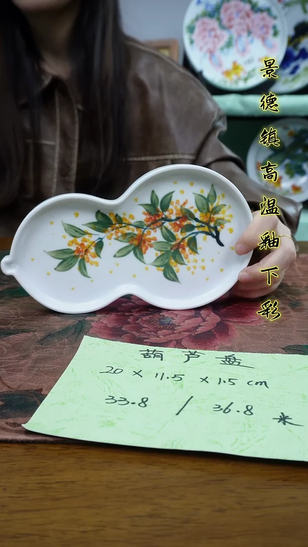 其他景德镇高温瓷（葫芦盘）
