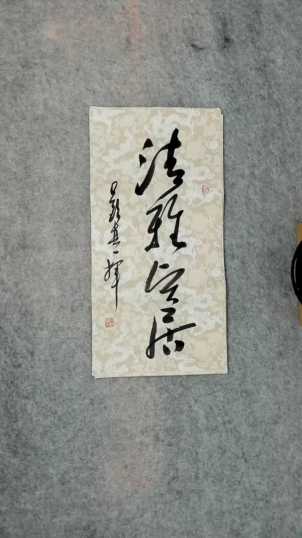 书法吕老师书法作品