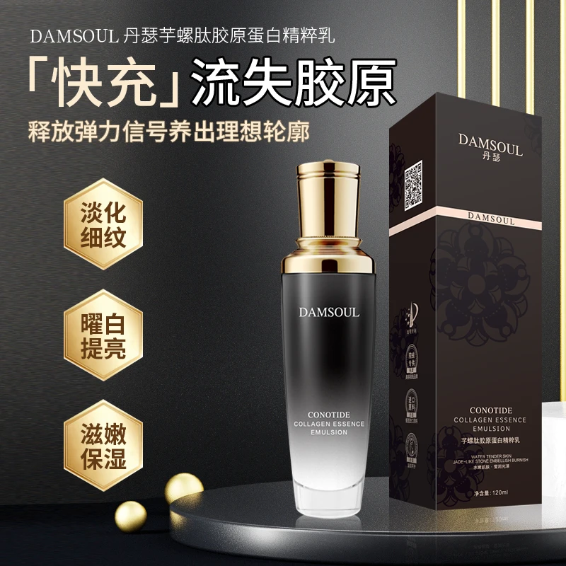 丹瑟芋螺肽胶原蛋白精萃乳淡纹抗皱紧致乳液