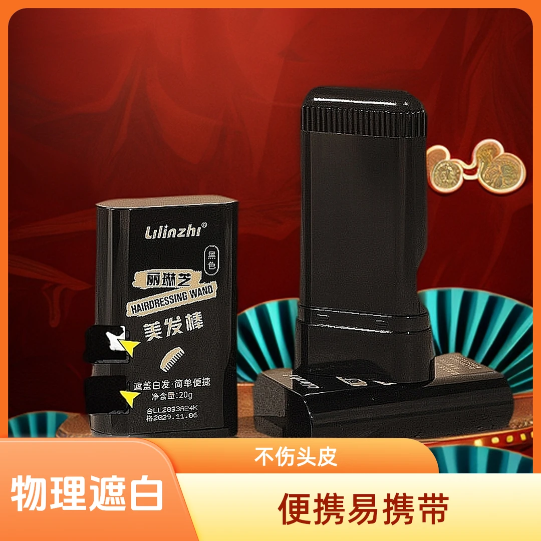【补黑发正品】懒人神器遮盖白发神器美发棒物理染发膏免洗不伤发