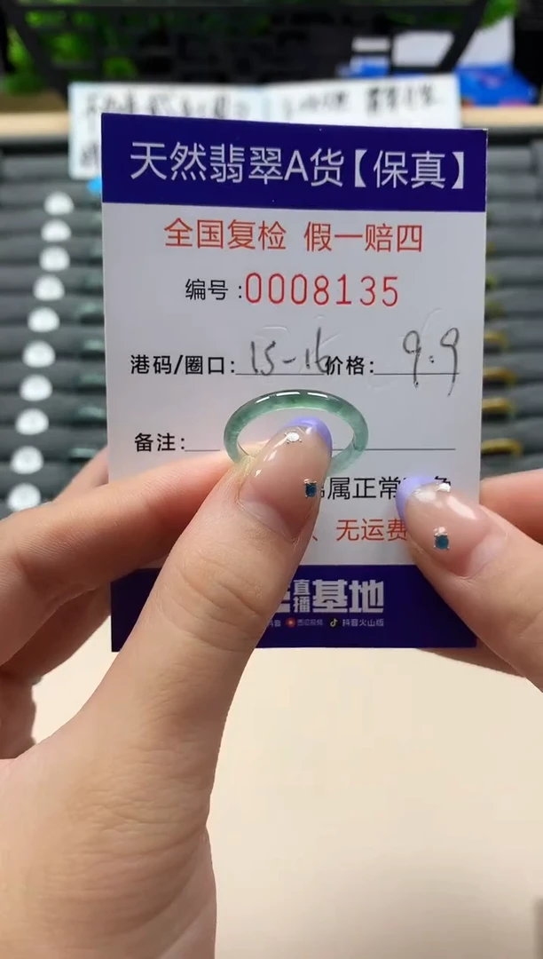 未镶嵌戒指翡翠天然  8135