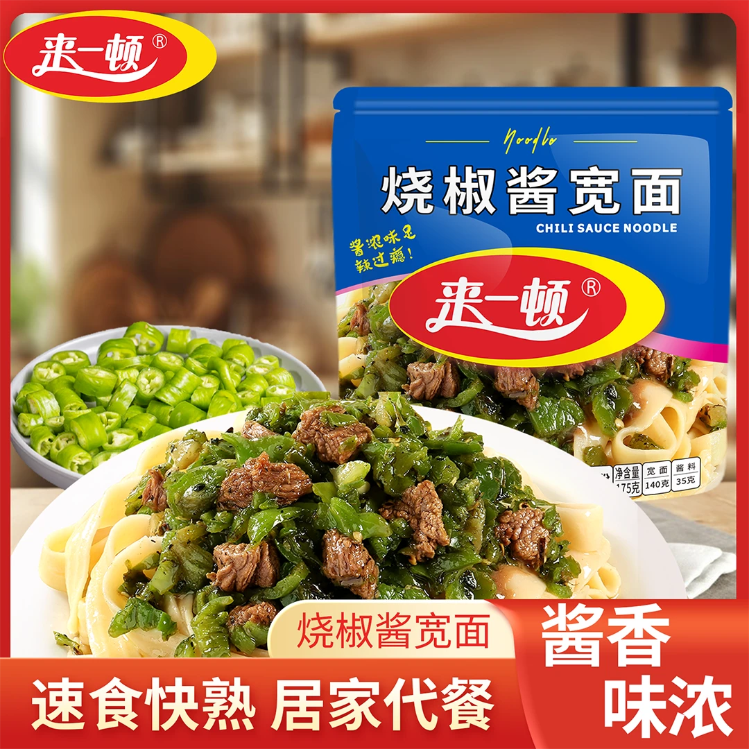 来一顿冲量体验意大利面拌面家庭宿舍香菇拌面烧椒牛肉宽面速食