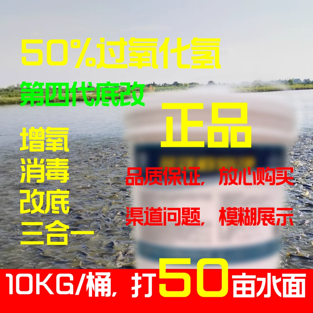 过氧化氢复合盐颗粒增氧消毒改底片