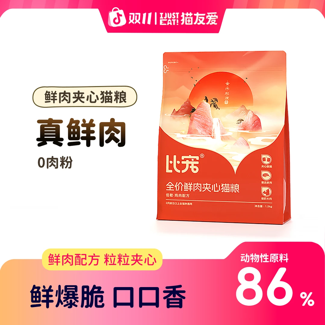 【挑嘴克星】比宠全价全期营养猫粮成猫幼猫鸡肉高鲜肉泡芙夹心猫粮