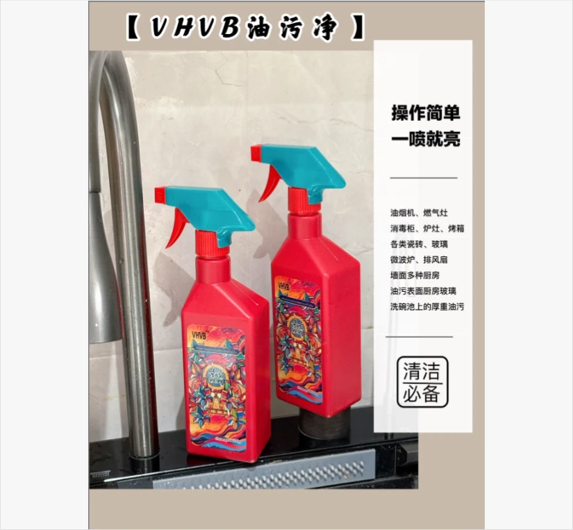 红盒油污净（1盒3瓶）
