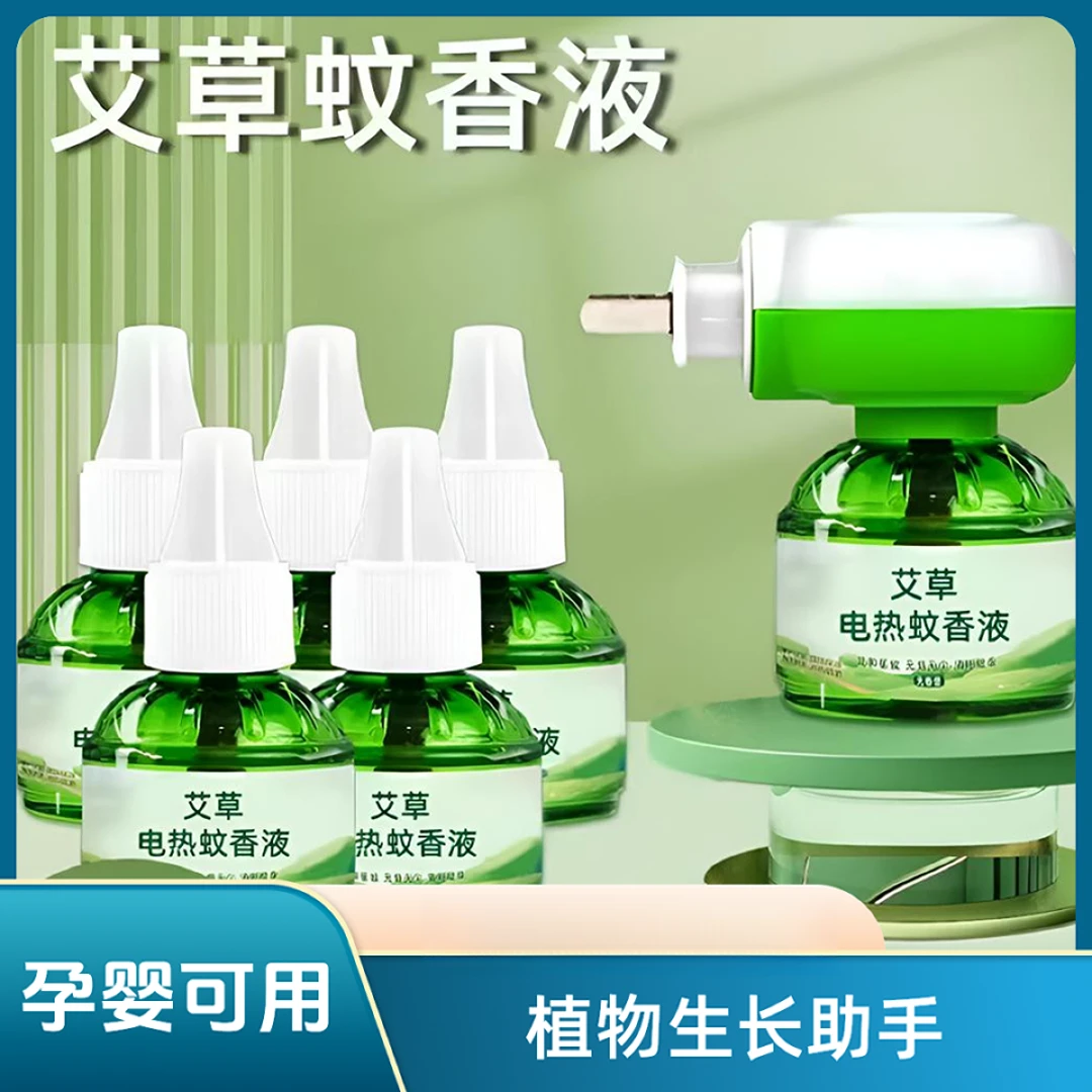 【同款热销】蚊香液插电式婴儿孕妇无味家用驱蚊神器防蚊灭蚊液
