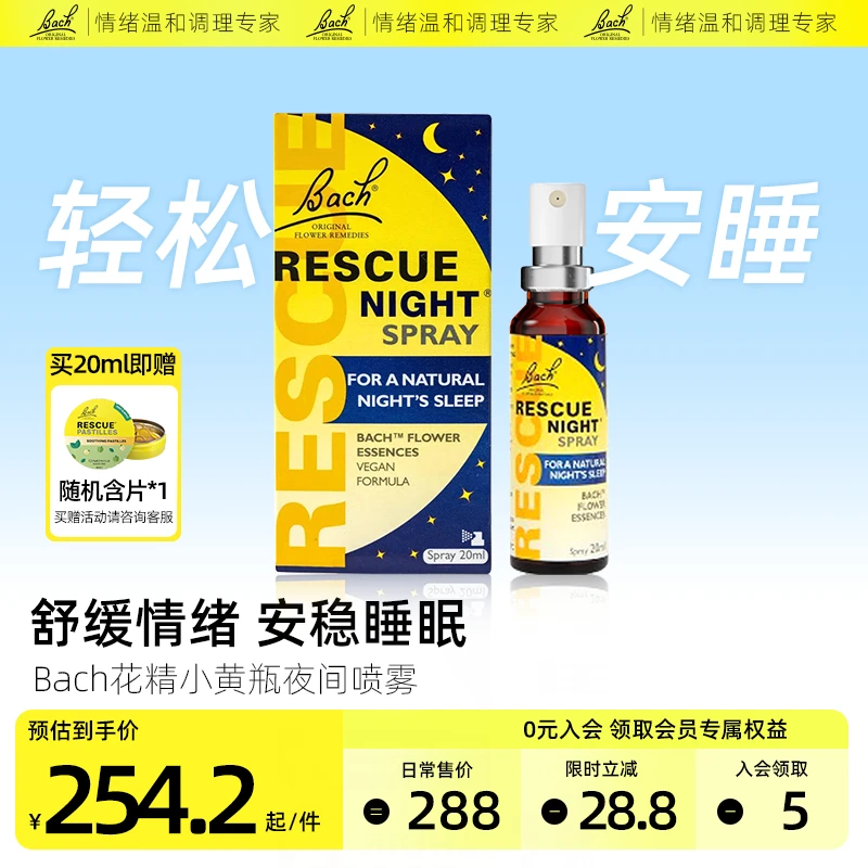 Bach花精小黄瓶夜间喷雾英国巴赫rescue睡眠喷雾情绪舒缓非褪黑素