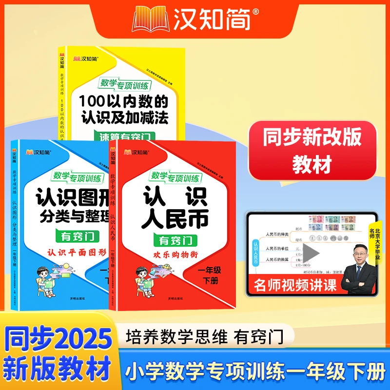 小学数学专项训练一年级下册2025新版教材同步认识人民币认识图形