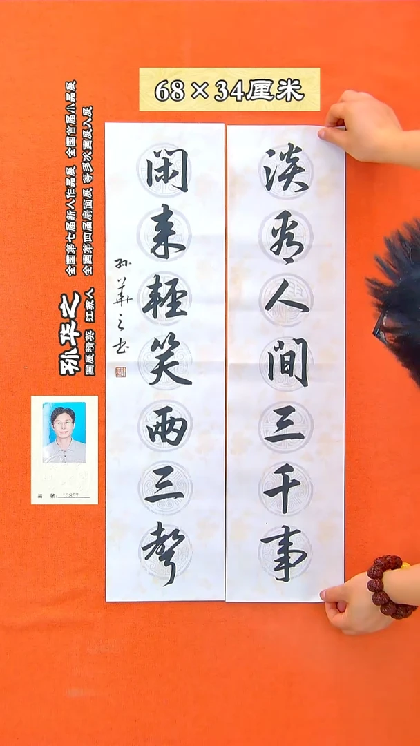 书法73a孙华之书法作品