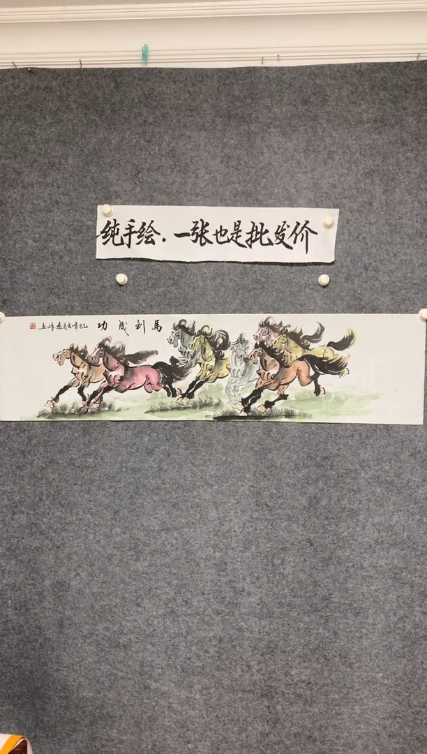 横款八骏图尺寸136*35