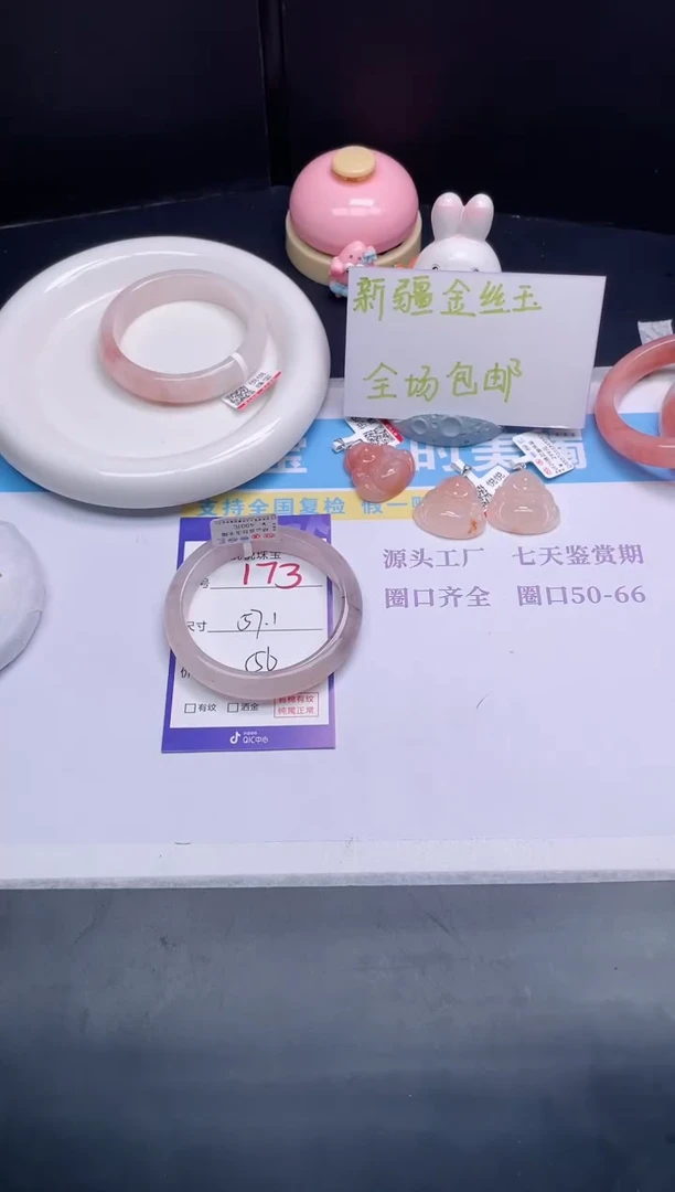 石英质玉手镯未镶嵌173-57.1
