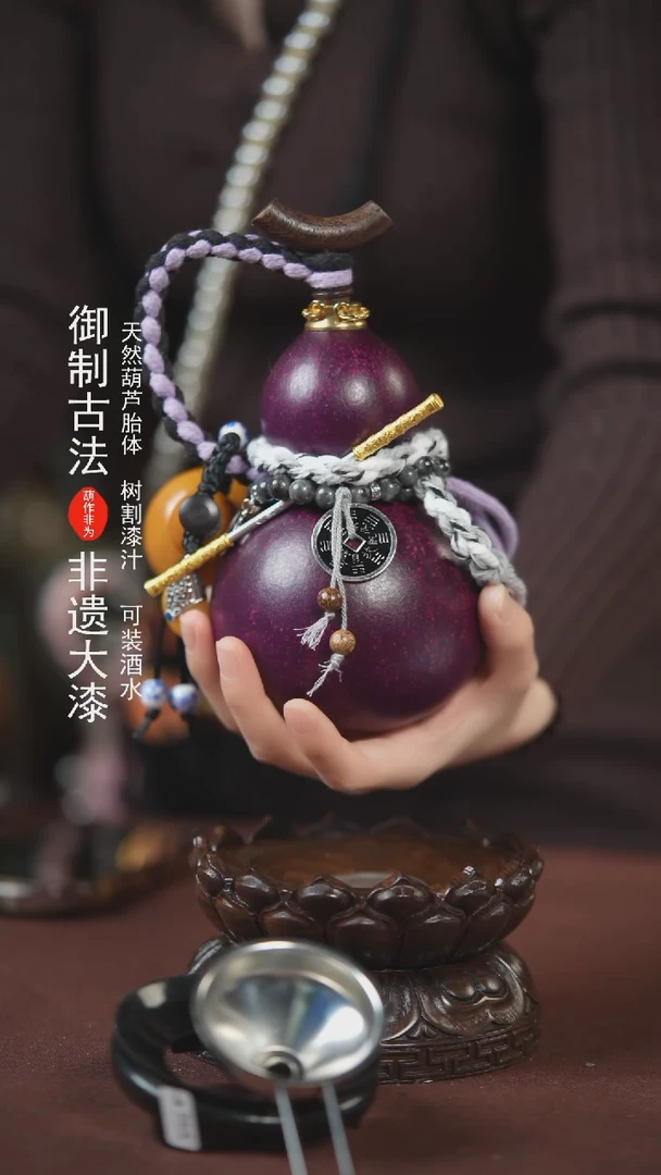 【闪购商品】197号300ml左右的非遗漆器酒葫芦