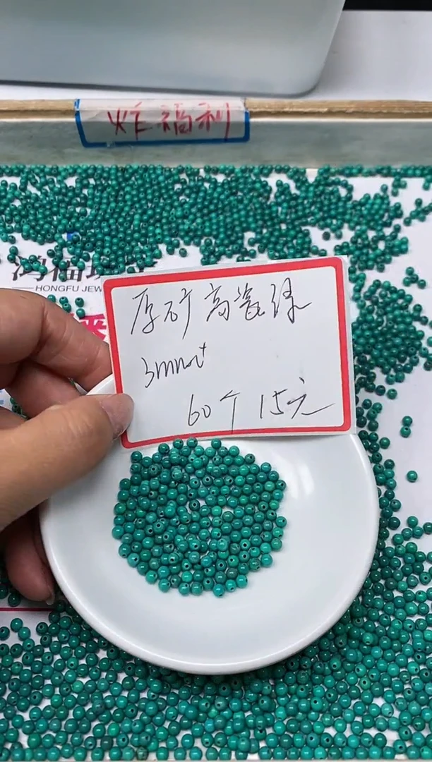 【闪购商品】菱锰矿手饰未镶嵌B1785原旷绿淞3mm60颗15元