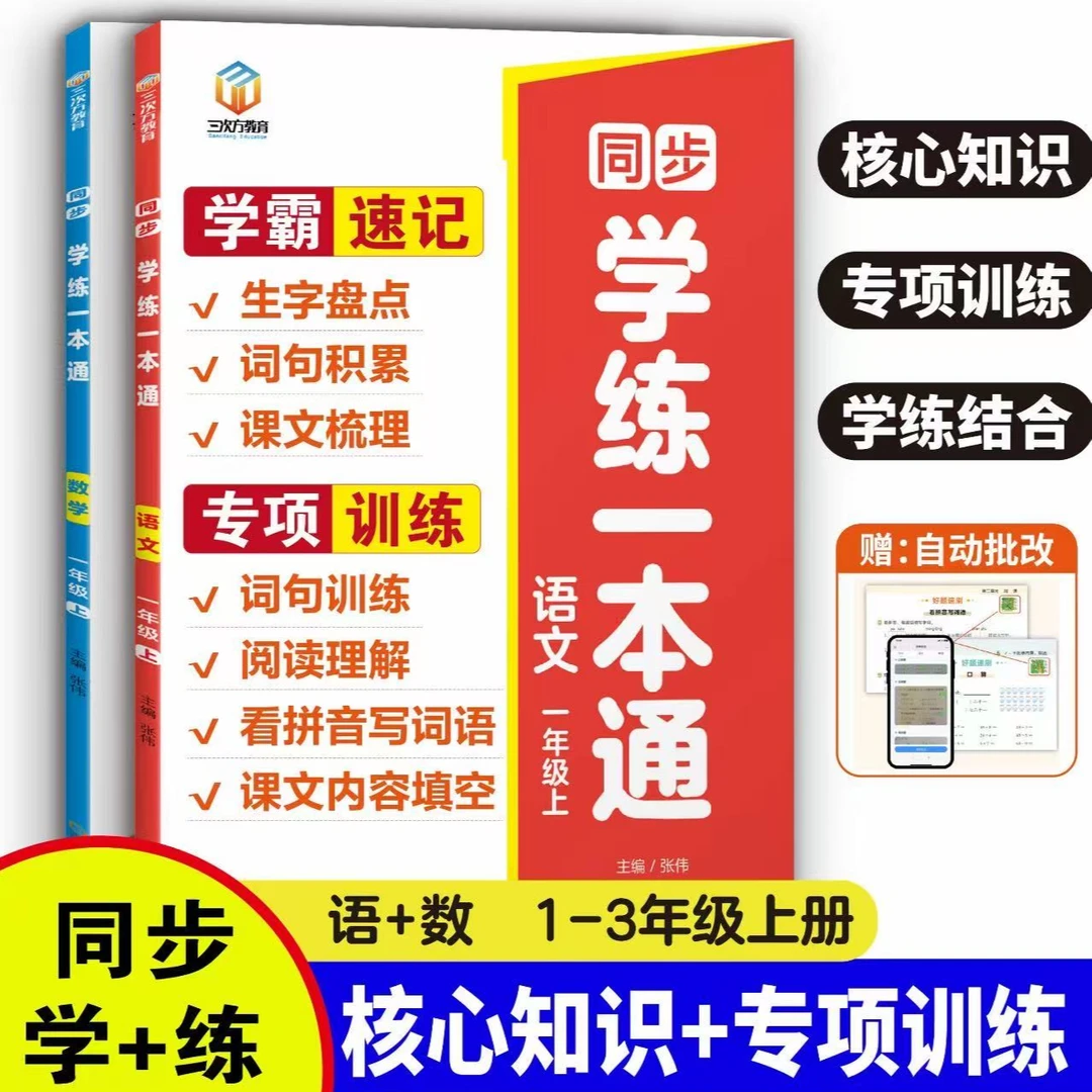 2025新版一二三年级上册语文数学专项同步课本学霸速记学练一本通