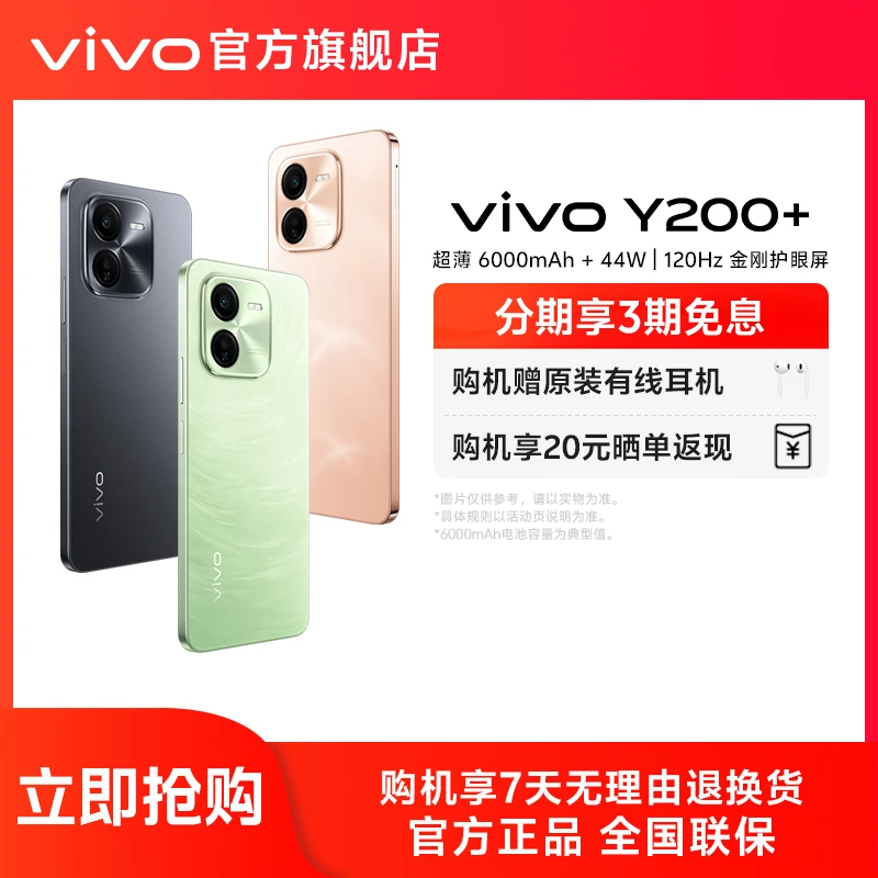 【达人专属】vivo Y200+ 智能手机 轻薄6000mAh大电池