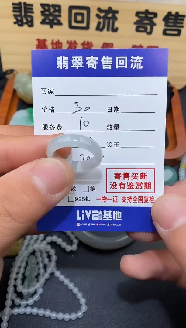 【闪购商品】翡翠戒圈未镶嵌30002378