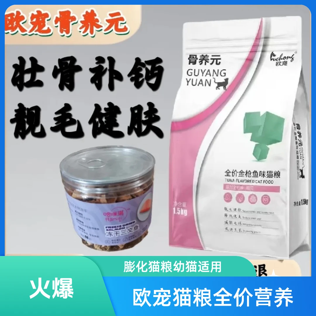 欧宠骨养元猫粮1.5kg10kg家用营养烘焙幼猫成猫推荐全价全期猫粮