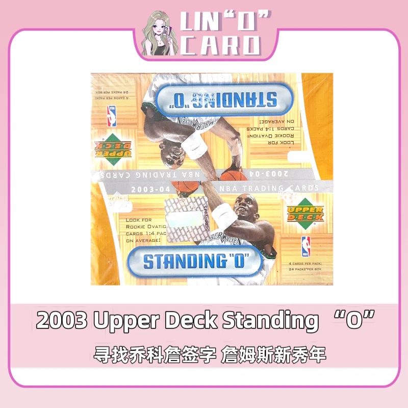 单包 2003-04 Upper Deck Standing O 寻找乔科詹签字 球星卡盲盒