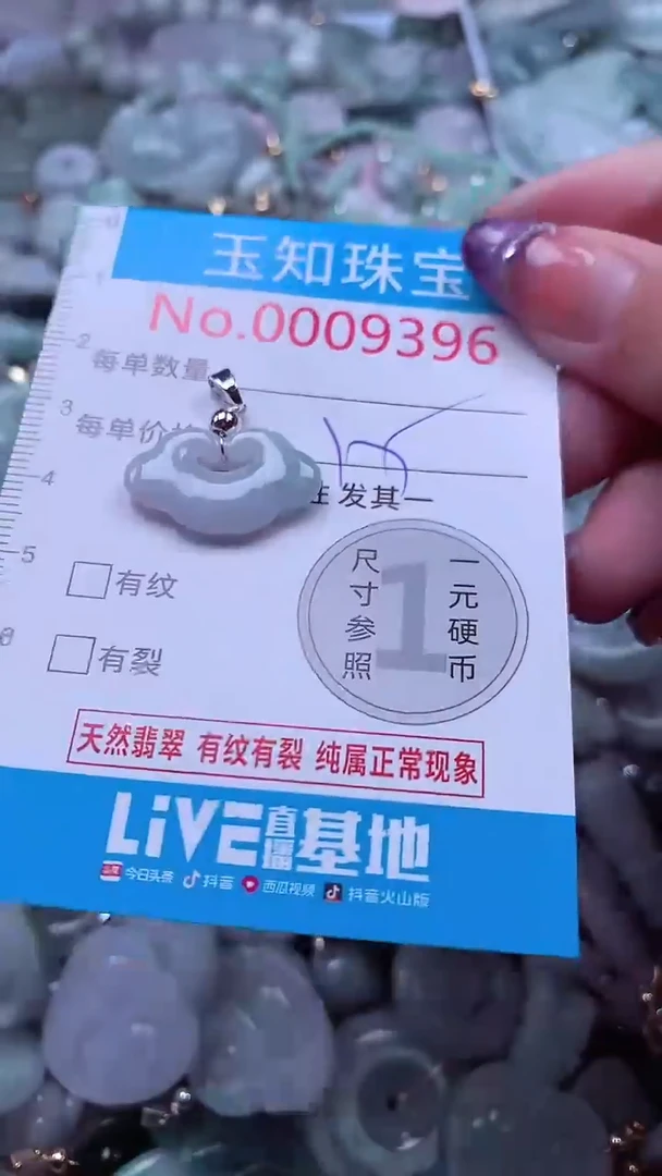 翡翠未镶嵌吊坠(不含链)9396