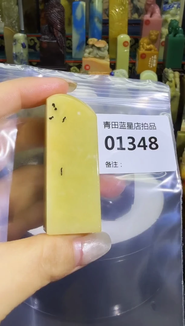 青田石青田蓝星店拍品