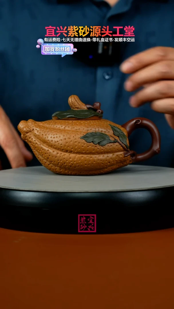 茶壶紫砂蒋静明老段泥佛手瓜270cc（新）