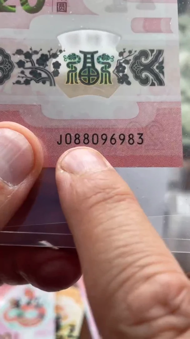 蛇钞088096983单张裸发11111