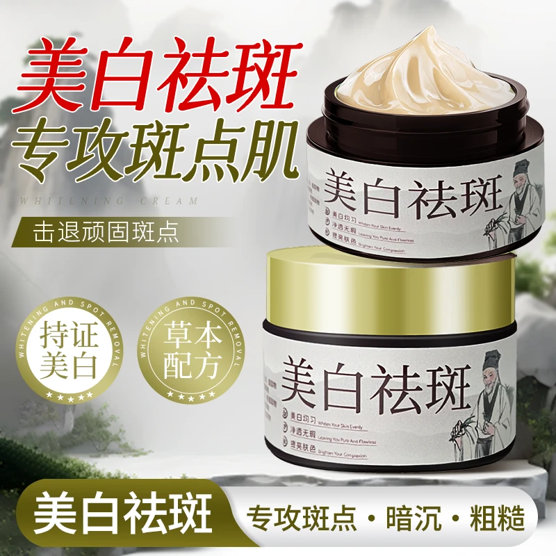 柔黎娜  美白祛斑霜去黄护肤淡斑s4