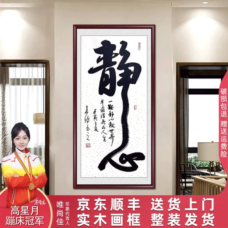 手写字画静心玄关字画挂墙带框定制挂画办公室客厅书法装饰画作品