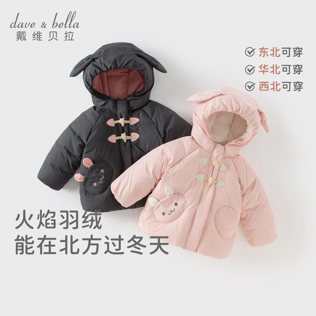戴维贝拉女童白鸭绒羽绒服儿童三防连帽外套2025冬装新DB4242788