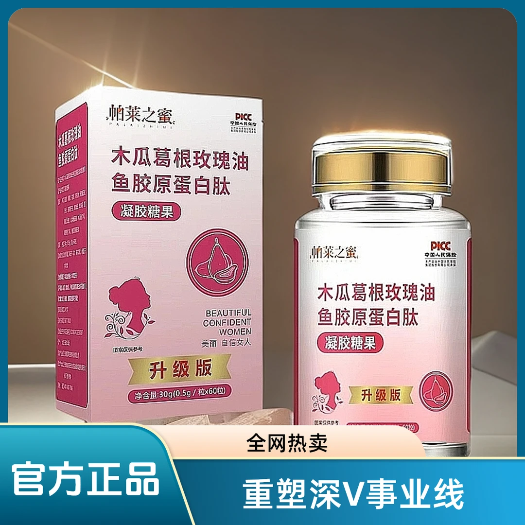 【官方正品】自信女人必备木瓜葛根玫瑰油鱼胶蛋白肽、遇见更好自己