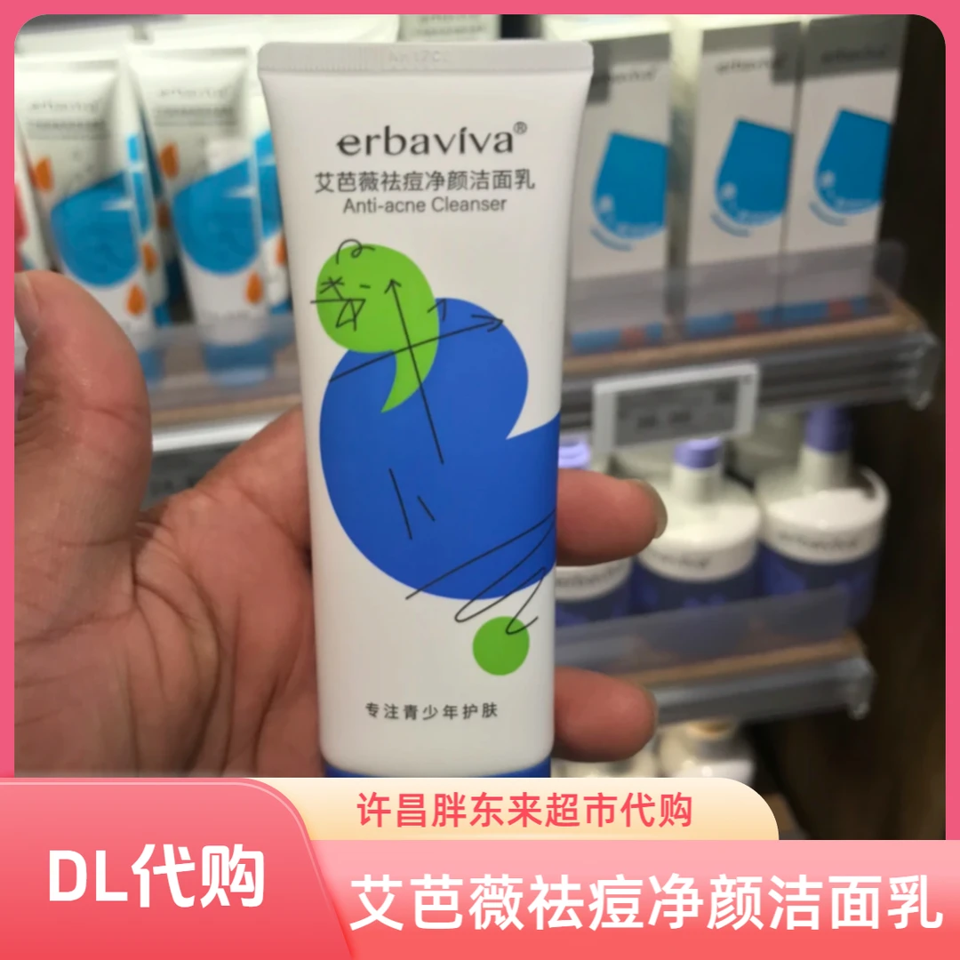 【许昌超市代购】艾芭薇祛痘净颜洁面乳(专注青少年护肤)