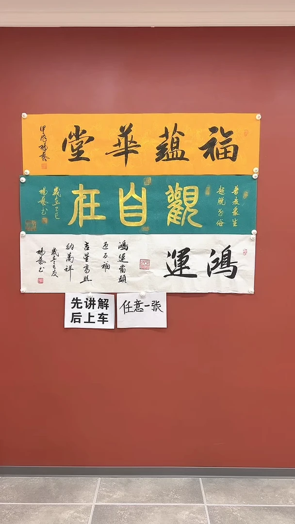 书法杨艺随机书法