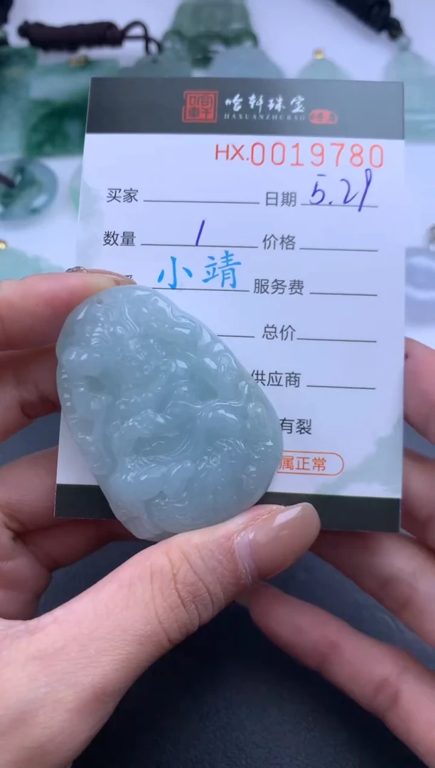 翡翠挂件未镶嵌哈轩 挂件1