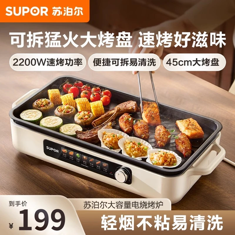 苏泊尔家用电烤炉多功能涮烤一体锅韩式方锅可拆不粘烤盘易清洗