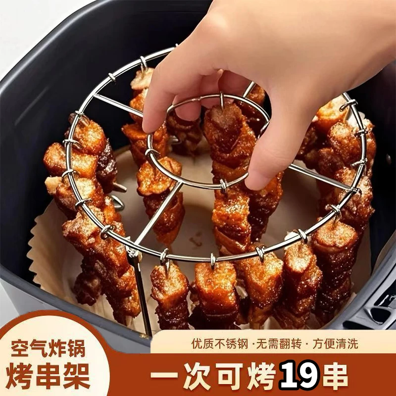 仅一次！【1套/9·8】空气炸锅新款烤架圆形吊挂烧烤家庭厨房烤箱烤串