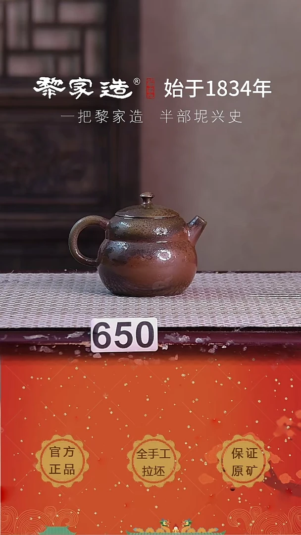 壶650F瑕约108cc薄胎柴烧球孔无盒