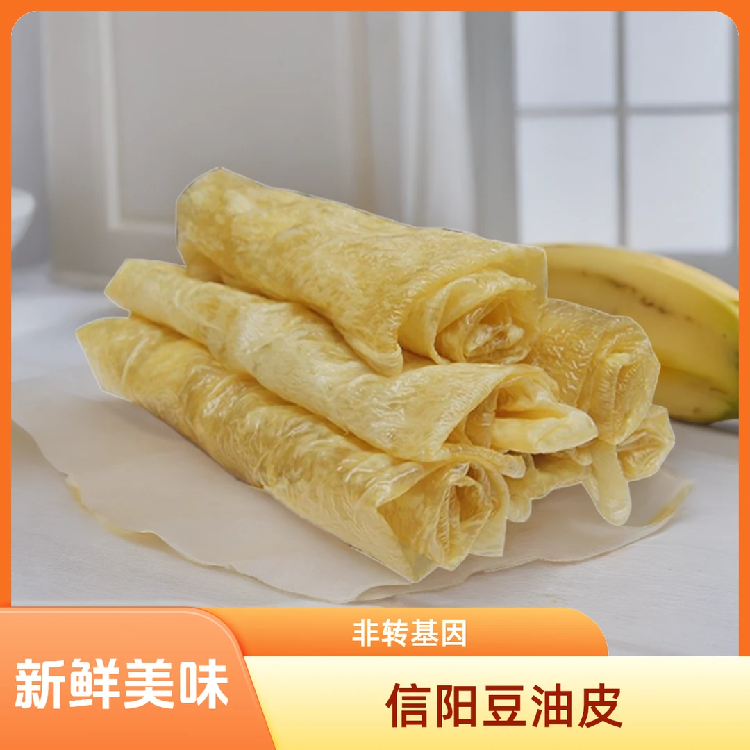 油豆皮【县长推荐】信阳特产营养头道豆油皮豆筋手工制作非转基因