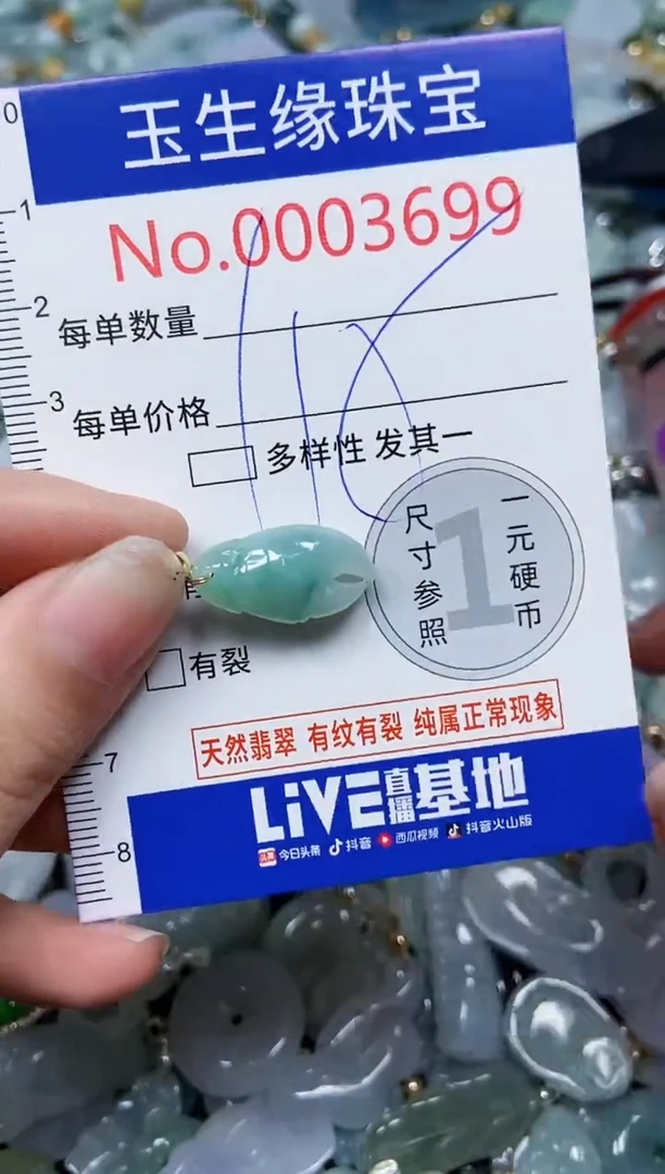 【闪购商品】翡翠颈饰未镶嵌闪购00003699