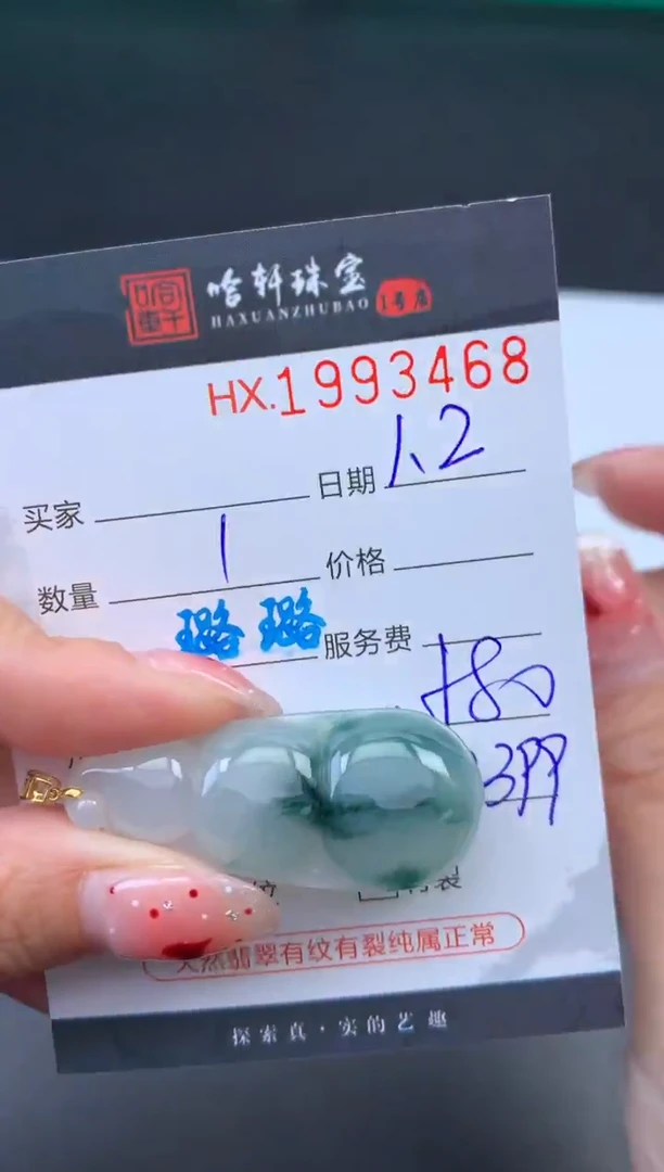 未镶嵌挂件翡翠哈轩 挂件1