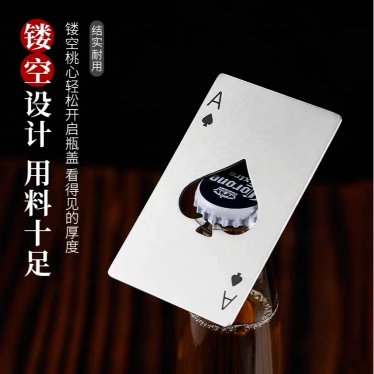 啤酒开瓶器创意不锈钢黑桃A个性扑克牌金属啤酒瓶启子家用开瓶器